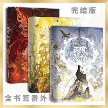 天官赐福墨香铜臭品牌及商品- 京东