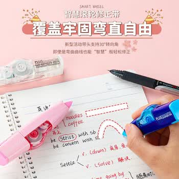 普乐士（PLUS）PLUS MR修正带48M大容量学生用涂改带可换替芯款改正带智能滚轮修正贴实惠装粉色 2本体+6替芯