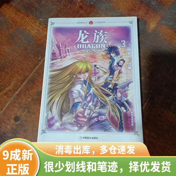 龙族3中漫画- 京东