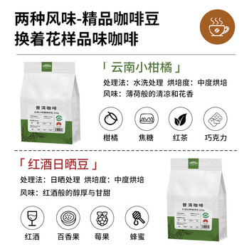 鹿家嘴云南小粒咖啡普洱咖啡红酒日晒精品手冲咖啡豆250g阿拉比卡
