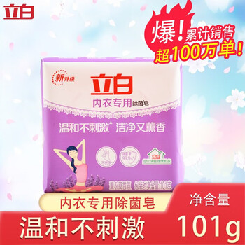 立白【内衣皂101g】 除菌专用 温和不刺激 洁净不伤手 薰衣草