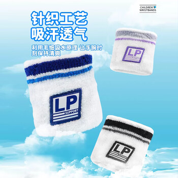 LP4005CK儿童专用护腕汗巾运动篮球羽毛球街舞手腕擦汗带紫色两只装