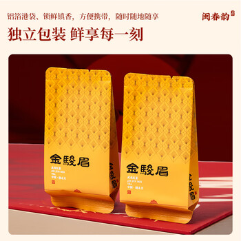 闽春韵2026新茶红茶茶叶礼盒装特级金骏眉黄芽武夷山伴手礼盒送长辈老师