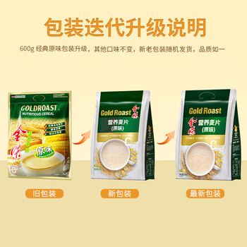 金味原味麦片600g（30g*20袋）营养早餐冲饮谷物 即食燕麦片