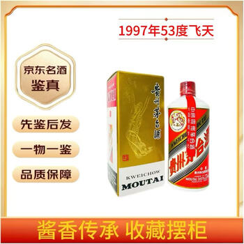 酱香老酒1997价格报价行情- 京东