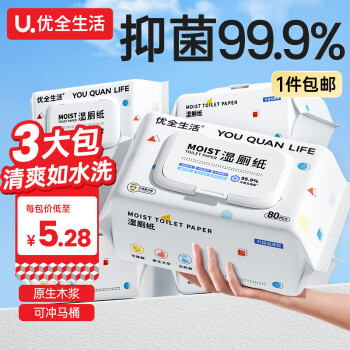 优全生活湿厕纸80抽*3包湿纸巾擦屁股女性男私处��洁厕巾可冲马桶家庭装
