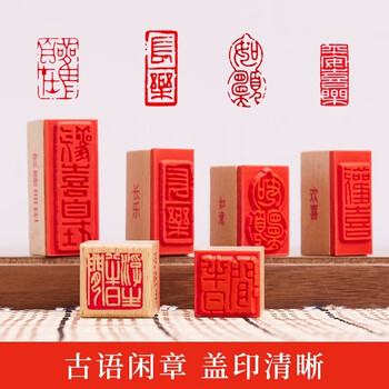 檀烨轩闲章成品书画印章漆扇趣味印章古风书法国画艺术作品落款点缀图形章木头橡胶章与山间之明月