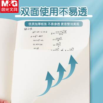 晨光（M&G）【空白本】16k/32页学科缝线本小学/初中/高中学生练习用本加厚牛皮纸封面作业本10本/F16360N