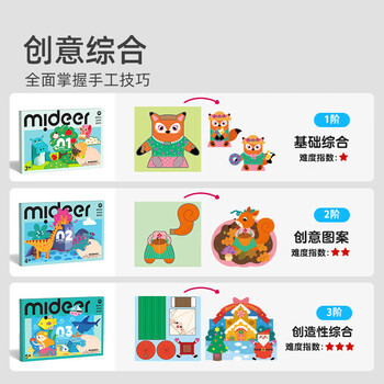 弥鹿（MiDeer）儿童手工涂画幼儿园宝宝益智脑力进阶涂画-高阶款儿童生日开学礼物