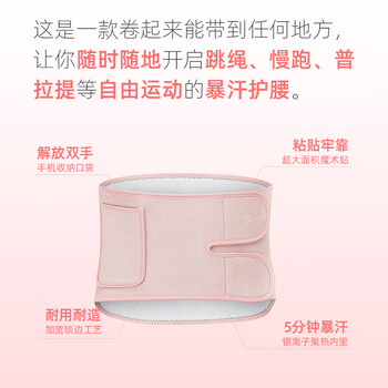 京东京造Y130暴汗护腰带女银离子燃健身脂跑步运动减肚子瘦塑形身 粉银