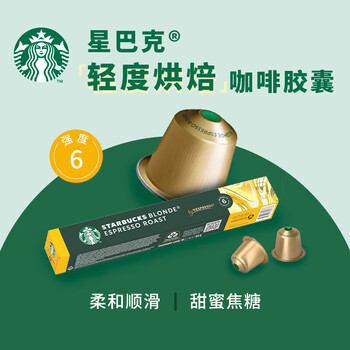 星巴克Nespresso胶囊咖啡经典多口味组套100颗装 黑咖啡（口味随机）