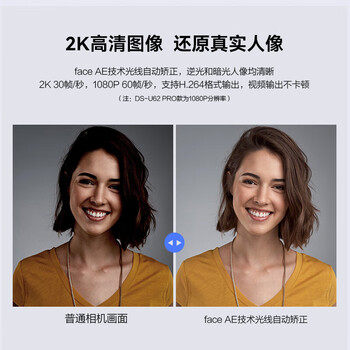 海康威视（HIKVISION）电脑直播摄像头2K高清带麦克风广角聚焦智能人像居中USB视频会议家用直播带货U64 Pro