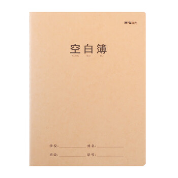 晨光（M&G）【空白本】16k/32页学科缝线本小学/初中/高中学生练习用本加厚牛皮纸封面作业本10本/F16360N