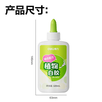 得力（deli）120ml植物型手工白胶 学生开学DIY白乳胶 环保无甲醛可水洗胶水 学习用品 颜色随机 1支装 JS127