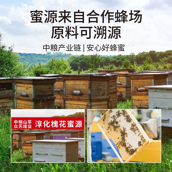 山萃 中粮蜂蜜 纯正荆条蜂蜜500g 成熟蜂蜜 天然滋补 节日团购福利