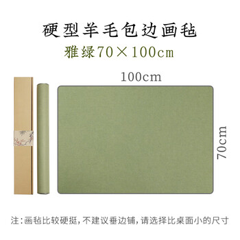 弘梅羊毛毛毡垫 毛笔书法毛垫布卷装无痕雅绿100*70cm 文房四宝包边不起球画毡子桌布礼盒装 弘梅羊毛毛毡垫 毛笔书法毛垫布卷装无痕雅绿100*70cm 文房四宝包边不起球画毡子桌布礼盒装