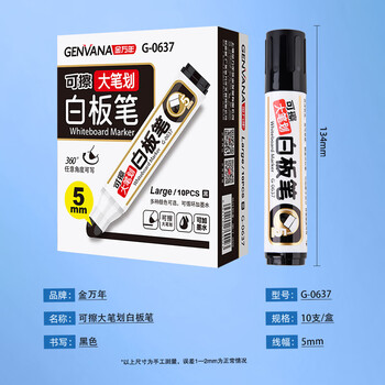 金万年10支黑色可加墨大笔划白板笔5mm色泽明亮易写易擦翻盖式后塞 G-0637-001