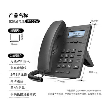 亿家通 无线IP电话机座机IP106W 无线WiFi高清通话通讯录耳麦穿透注册 SIP网络电话VOIP百兆