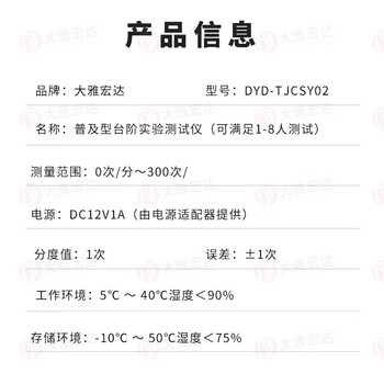 大雅宏达达普及型台阶实验测试仪（可满足1-8人测试）
