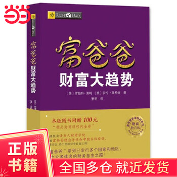 提高财商5册套装 富爸爸穷爸爸 特价优惠 中国語未開封中文书① 提高财商5册套装 富爸爸穷爸爸 特价优惠 中国語未開封