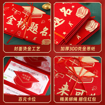 法拉蒙金榜题名创意折叠红包十八岁成人礼中考高考奖励红包升学宴红包