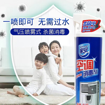 家安（HomeAegis）空调清洁剂【消毒剂（柜机专用）360ml】祛污祛异味杀菌  免拆洗
