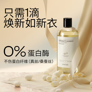 MarLab 羊绒羊毛衫专用洗涤剂防缩水清洗剂真丝毛净 洗衣液500ml