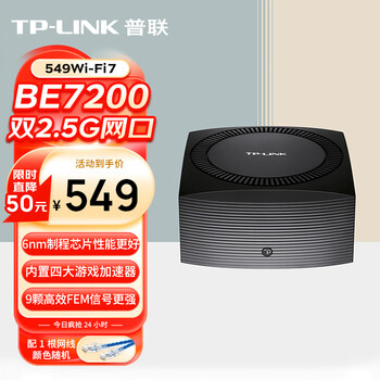 中国製　TP-LINK　WiFi7ルーター　TL-7DR7250 中国製 TP-LINK WiFi7ルーター TL-7DR7250