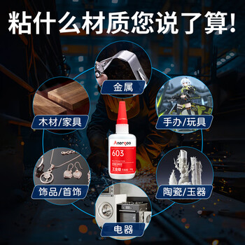 ANERGOO 安尔固安尔固 603强力万能胶水京东自营粘金属陶瓷铁木头防水电焊胶塑料专用快干粘合剂502油性原胶透明