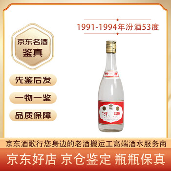 老白汾酒老酒价格报价行情- 京东