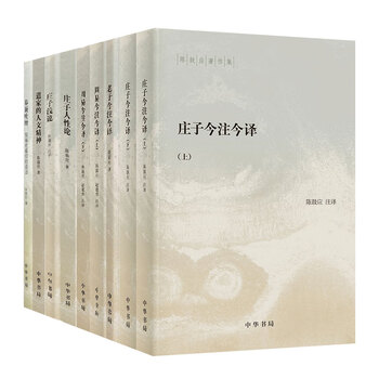 庄子今注今译陈鼓应- 京东