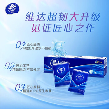 维达（Vinda） 便捷出行 精致压边 卫生纸纸巾 超韧手帕纸4层(8张*12包)*10组