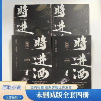 将进酒小说- 京东
