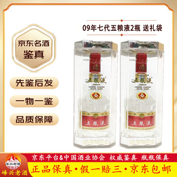 2009年五粮液52度价格报价行情- 京东