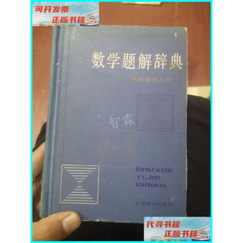 幾何学 上下(H.クネーラー) / 古本、中古本、古書籍の通販は