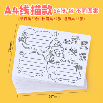 六品堂手抄报模板小学生大全儿童创意绘画半成品镂空尺a4专用纸a3一年级节日素材临摹画画8k