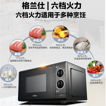 格兰仕 B-G5SF23 家用型微波炉大容量涂层内胆便捷操作平板加热微波炉轻音降噪 HQSM
