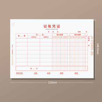 西玛(SIMAA) 记账凭证 财务用品通用单据凭证报销单据消费账单A5 210*148.5mm 50页/本 10本/包