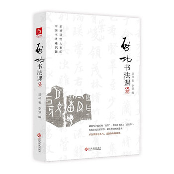 啟功 書法 启功书法启功书法价格报价行情- 京东