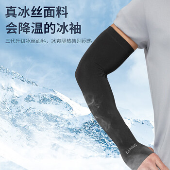 李宁（LI-NING）冰袖男女防晒袖套冰丝袖套防紫外线冰柱袖护手臂套袖骑行胳膊防晒