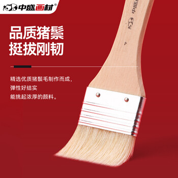 中盛画材 1#猪鬃板刷画刷短杆油画板刷水粉丙烯油画刷子美术手绘墙绘底刷笔刷水粉丙烯颜料用底纹单支刷墙刷美术写生