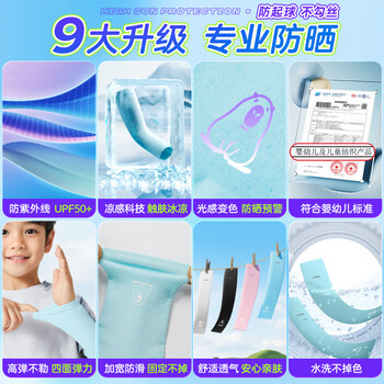 李宁儿童冰袖防晒袖套冰丝护袖3-14岁男女童宝宝户外遮阳防蚊虫紫外线