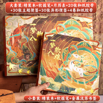 洧宜国潮笔记本本子礼盒手账本套装高颜值故宫敦煌文创伴手礼生日礼物女孩精致实用礼物送同学