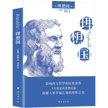 理想国(epub,mobi,pdf,txt,azw3,mobi)电子书下载