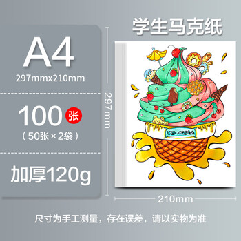 Touch mark马克纸A4/120g100张画画本学生美术动漫手绘马克笔专用绘画纸临摹写生素描纸人物上色学生开学礼物 Touch mark马克纸A4/120g100张画画本学生美术动漫手绘马克笔专用绘画纸临摹写生素描纸人物上色学生开学礼物