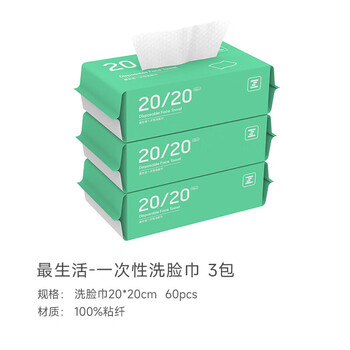 最生活一次性洗脸巾加厚加大超柔洁面巾旅行装擦毛巾 珍珠纹3包 20*20cm