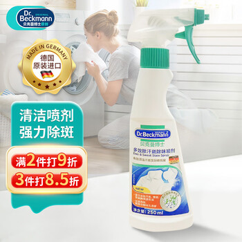贝克曼博士(Dr.Beckmann)除汗喷雾250ml 多效除汗斑除味喷剂去汗渍泛黄除味剂德国进口 贝克曼博士(Dr.Beckmann)除汗喷雾250ml 多效除汗斑除味喷剂去汗渍泛黄除味剂德国进口