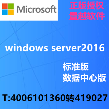 indows server 2016 win2016标准版\/数据中心版