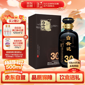 白云边20年45度价格报价行情- 京东