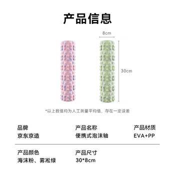 京东京造 泡沫轴狼牙棒健身运动瑜伽柱男女肌肉筋膜放松按摩滚筒雾凇绿